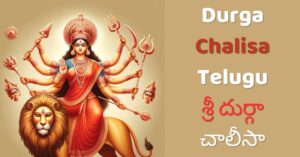 Durga Chalisa Telugu