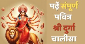 Durga Chalisa in Hindi